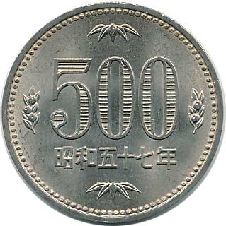 500円白銅貨 昭和57年 未使用 | コイン・紙幣,現行貨幣500円