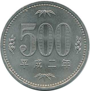500円白銅貨 平成2年 未使用 | コイン・紙幣,現行貨幣500円 | 趣味の