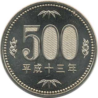 500円ニッケル黄銅貨 平成13年 未使用 | コイン・紙幣,現行貨幣500円