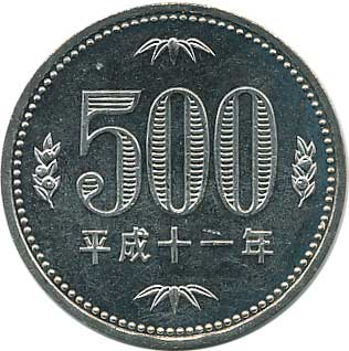 500円白銅貨 平成11年 未使用 | コイン・紙幣,現行貨幣500円 | 趣味の 