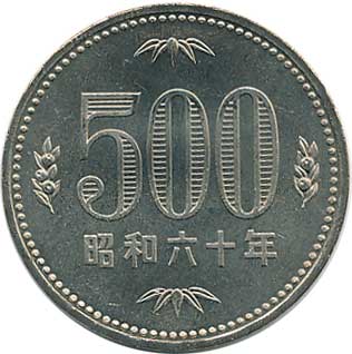 500円白銅貨 昭和60年 未使用 | コイン・紙幣,現行貨幣500円