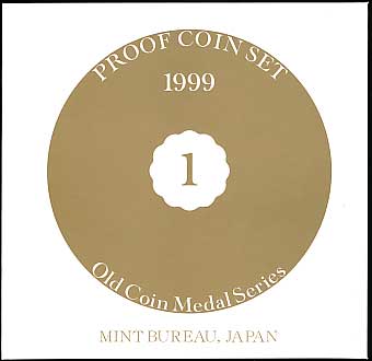 オールドコインメダルシリーズ1 1999プルーフ貨幣セット
