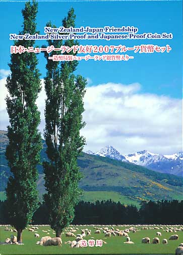 日本.ニュージーランド友好2007 プルーフ貨幣セット 楽天市場】日本・ニュージーランド友好 2007 プルーフ貨幣セット