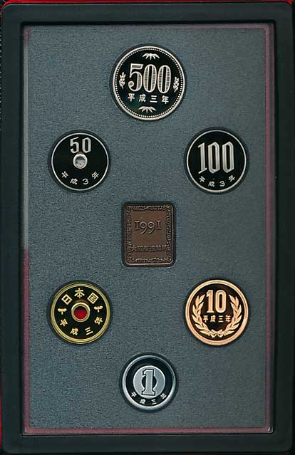プルーフ貨幣セット 1991 平成3年 ≪楽しい≫【未使用品】 心のふるさと