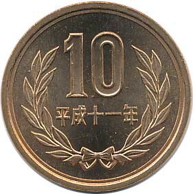 10円青銅貨 平成11年 未使用 | コイン・紙幣,現行貨幣10円