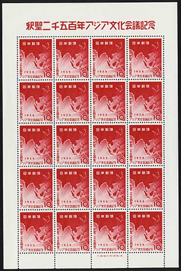 釈聖二千五百年アジア文化会議記念 10円シート | 切手,国内戦後シート