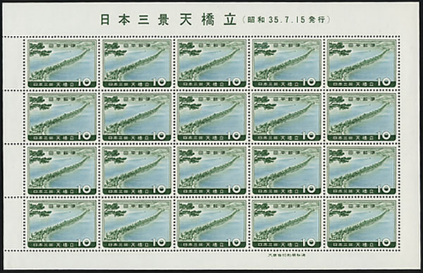 日本三景シリーズ 天橋立 10円シート | 切手,国内戦後シート | 趣味の