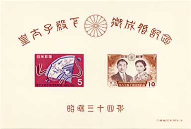 1964年東京オリンピック、記念シートと昭和34年皇太子御成婚記念シート 皇太子殿下御成婚記念 小型シート タトウ付 | 切手,国内戦後シート