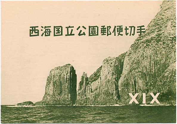 日本使用済み切手　500円　新書体　奥入瀬渓流十和田八幡平国立公園　500枚　オフペーパー 切手・趣味の通信販売｜スタマガネット 2014年シリーズ 奥入瀬渓流500