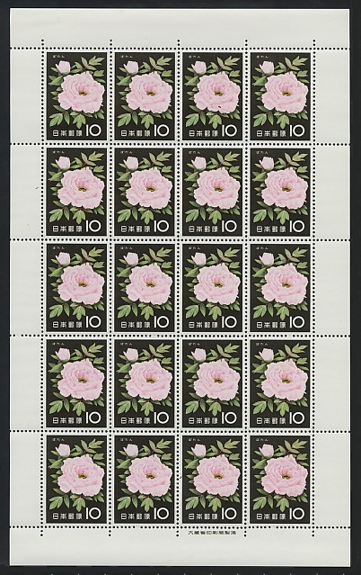 花シリーズ ぼたん 10円切手シート | 切手,花 | 趣味の中古切手や紙幣