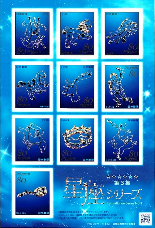 日本の古切手　星座(大)　20枚 Yahoo!オークション -「星座シリーズ切手」の落札相場・落札価格