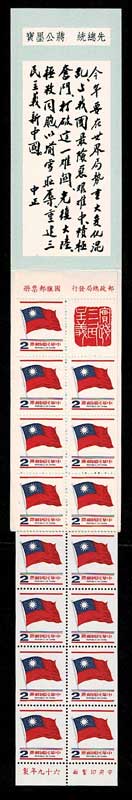 切手　中華民国　台湾　1940～1960年代 中国切手 中華民国郵票 台湾 4点 皇帝 セット コレクション品
