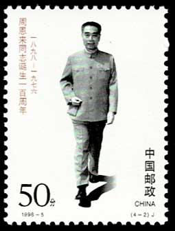 周恩来誕生100年 切手4種セット 中国発行 | 切手,中国切手