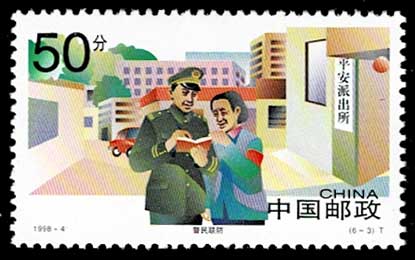 中国人民警察 切手6種セット 中国発行 | 切手,中国切手 | 趣味の