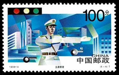 中国人民警察 切手6種セット 中国発行 | 切手,中国切手 | 趣味の