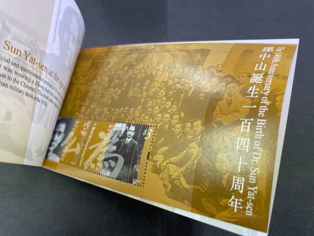 中国記念切手　孫文生誕120年 孫中山（孫文）誕生120周年記念 切手小型シート 中国発行 | 切手