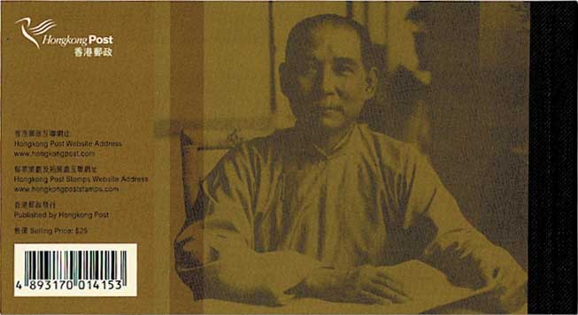 孫中山（孫文）生誕140周年記念 切手帳 香港発行 | 切手,東
