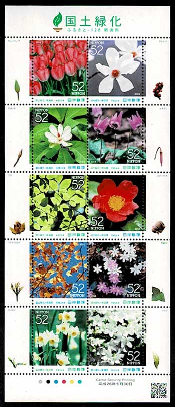 ふるさと切手 平成26年（2014年） 国土緑化（新潟県）52シート | 切手