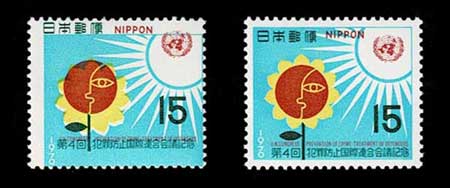 犯罪防止国際会議記念 15円切手 印刷・裁断エラー | 切手,国内戦後