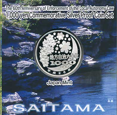 地方自治60周年 カラー千円銀貨 埼玉県 Aセット | コイン・紙幣