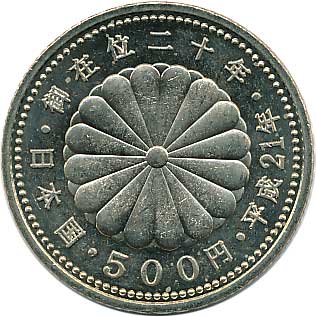 天皇陛下御在位20周年記念500円ニッケル黄銅貨 | コイン・紙幣,日本の