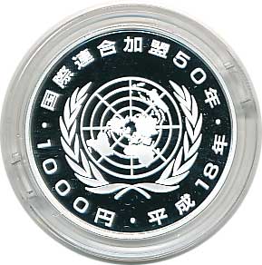 国際連合加盟50周年記念　1000円　カラープルーフ銀貨 Yahoo!オークション -「国際連合加盟50周年記念1000円銀貨」の