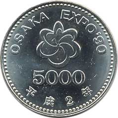 国際花と緑の博覧会記念5,000円銀貨 | コイン・紙幣,日本の記念