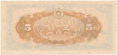 楠公5銭 (日本銀行券5銭) 未使用 | コイン・紙幣,日本の紙幣