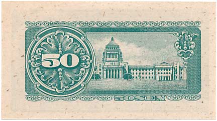 板垣50銭 (政府紙幣B号50銭) 未使用 | コイン・紙幣,日本の紙幣 | 趣味