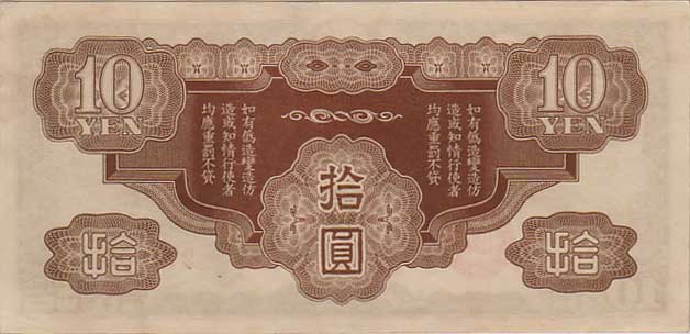 日華事変軍票 ろ号10円 未使用 | コイン・紙幣,日本の紙幣 | 趣味の