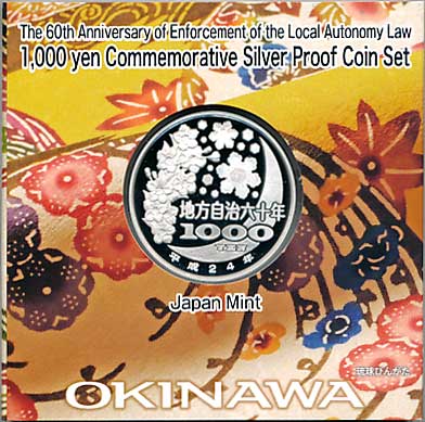 地方自治60周年 カラー千円銀貨 沖縄県 Aセット | コイン・紙幣,地方