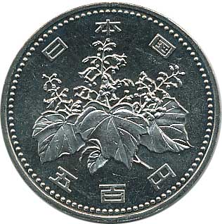 500円白銅貨 平成11年 未使用 | コイン・紙幣,現行貨幣500円 | 趣味の