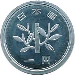1円アルミ貨 昭和61年 未使用 | コイン・紙幣,現行貨幣1円 | 趣味の