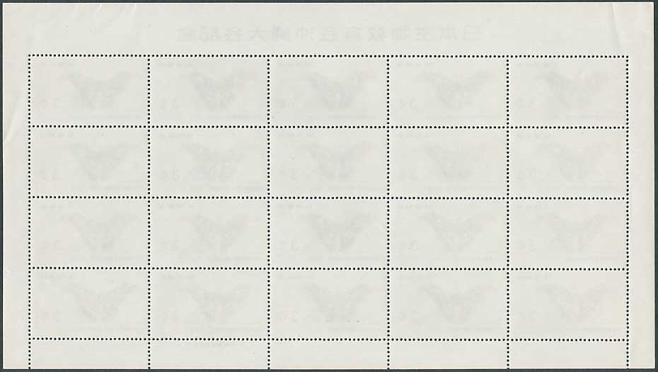 切手09 琉球切手 日本生物教育会 1シート