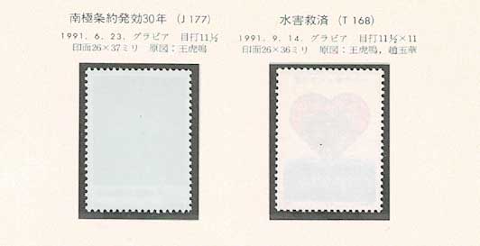 中国切手のアルバム 中国切手アルバム入り 199 1ページセット | 切手,セット販売