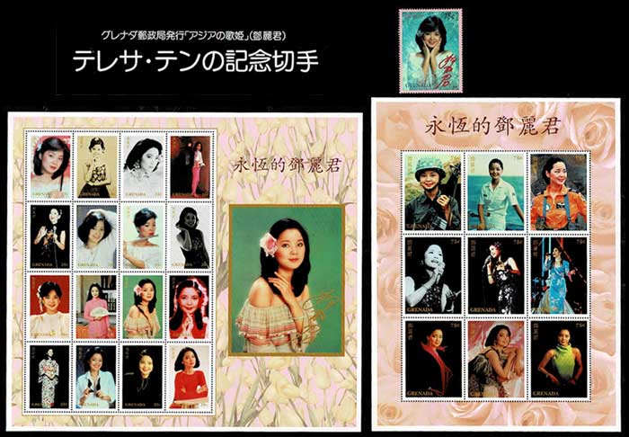 テレサ・テン 切手シート2種、単片1種セット グレナダ発行 | 切手
