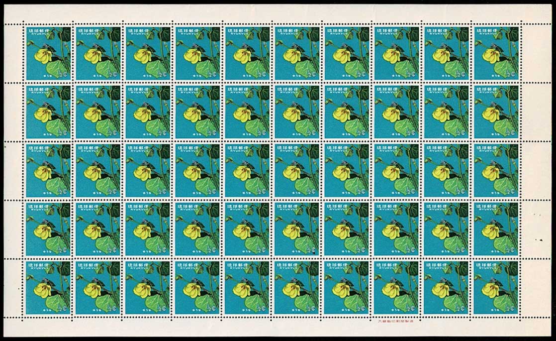 琉球切手 花シリーズ ゆうな 1/2￠シート | 切手,琉球切手