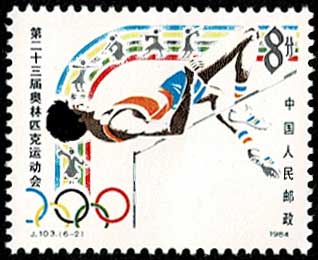 本物レア！中国切手 唐美人3枚と小型シート ロス五輪6枚と小型シート 1984年 中国切手】唐美人小型シートの特徴、切手買取における価値