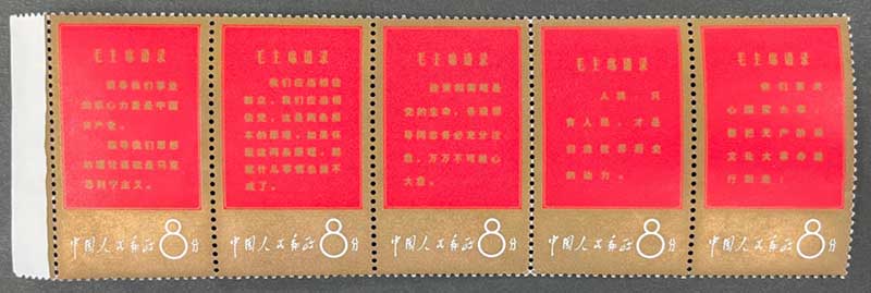 文革切手 5種連刷 中国発行 | 切手,中国切手 | 趣味の中古切手や