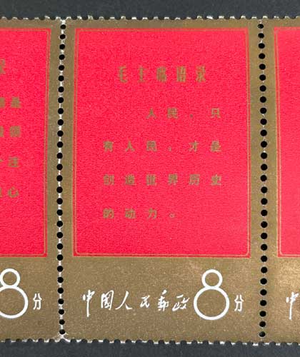 文革切手 5種連刷 中国発行 | 切手,中国切手 | 趣味の中古切手や