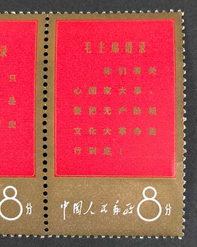 切手　分革　中国 切手 分革 中国 Yahoo!オークション - 9種完 未使用 中国切手