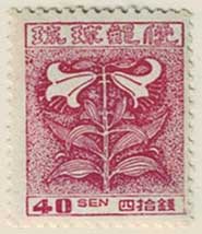 1948年 沖縄・琉球 第1次普通切手 初版 7種セット | 切手,セット