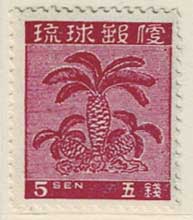 1948年 沖縄・琉球 第1次普通切手 初版 7種セット | 切手,セット