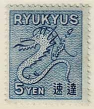 1950年 沖縄・琉球 第2次普通切手6種＋速達切手1種セット | 切手