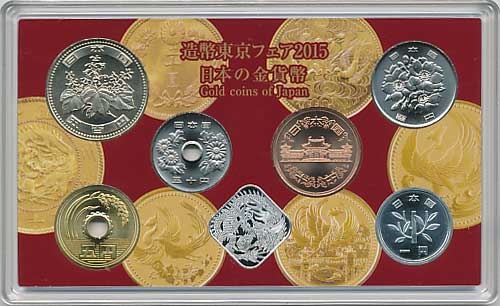 平成27年 造幣東京フェア2015 貨幣セット | コイン・紙幣,ミントセット