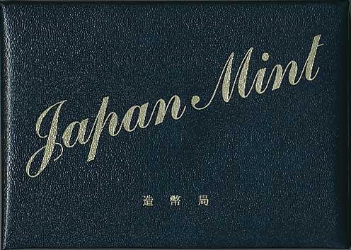 平成23年(2011) ジャパン・コインセット | ミント・プルーフ貨幣