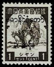 日本占領地 ビルマ（ミャンマー）シャン州切手ビルマ語加刷 全7種