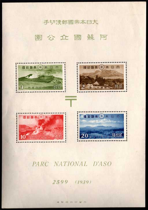 上等な 国立公園 阿蘇 小型切手シート 趣味の中古 | 切手,国立公園 | アンティーク雑貨