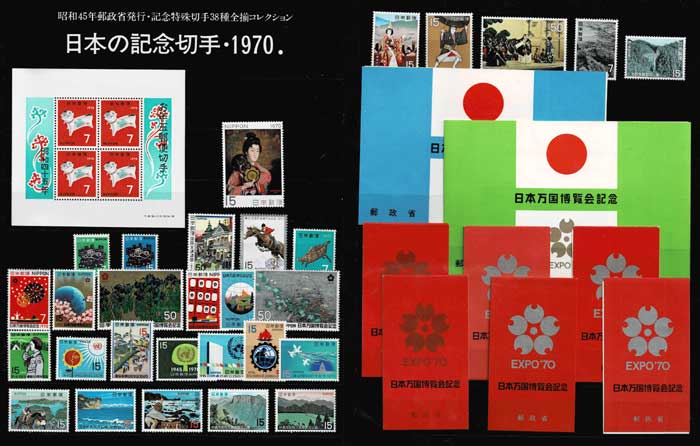 年号別セット 日本の記念切手 昭和45年（1970年）38種全揃い | 切手,年