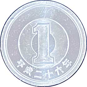 1円アルミ貨 平成26年 未使用 | コイン・紙幣,現行貨幣1円 | 趣味の